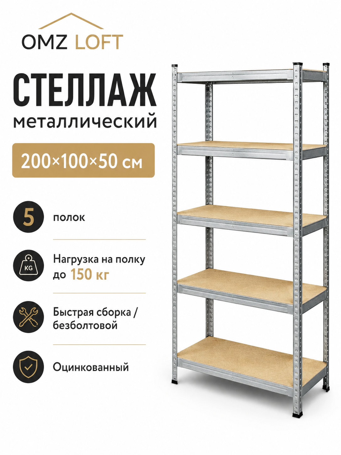 Облегчённый стеллаж ЛФ-2 (2000х1000х500, 5 яр)