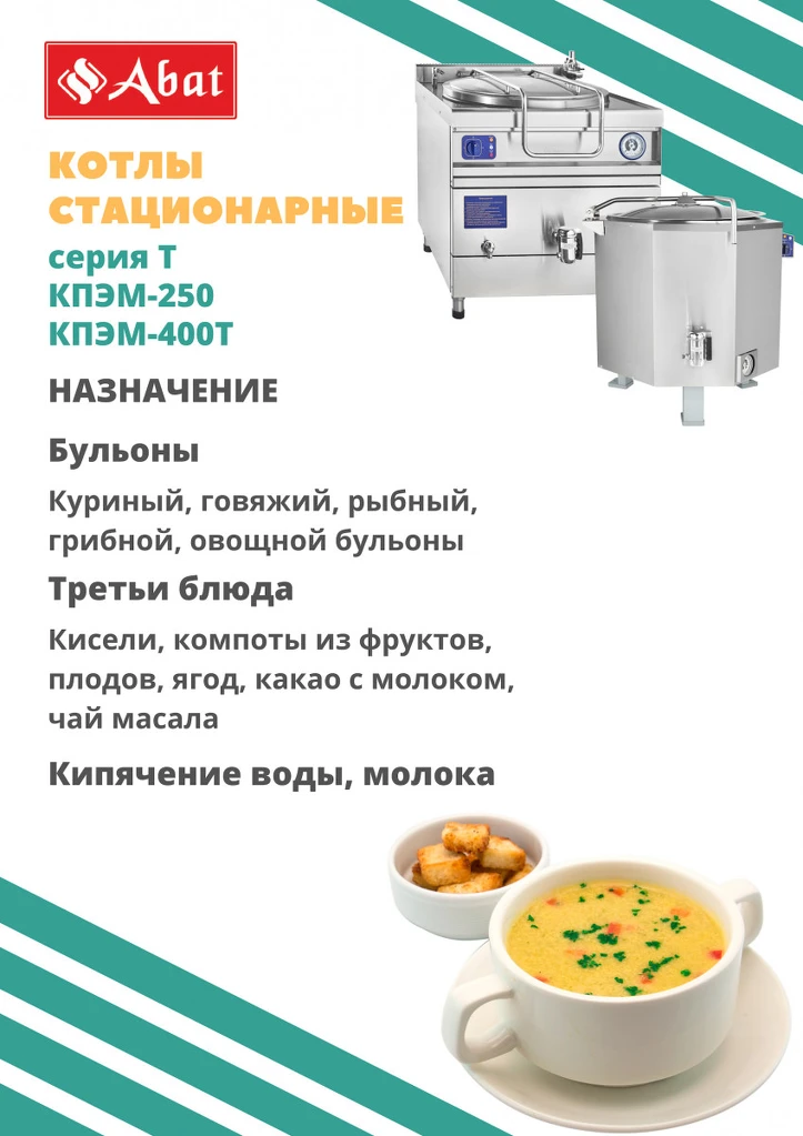 Котел пищеварочный КПЭМ-250/9Т