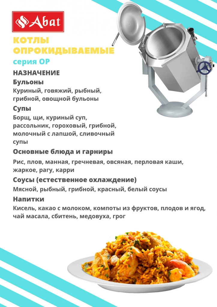 Котел пищеварочный КПЭМ-160-ОР