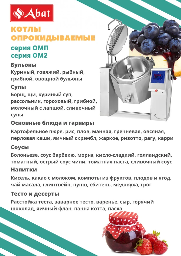 Котел пищеварочный КПЭМ-350-ОМП