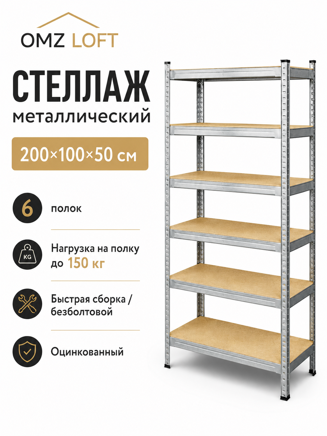 Облегчённый стеллаж ЛФ-4 (2000х1000х500, 6 яр)