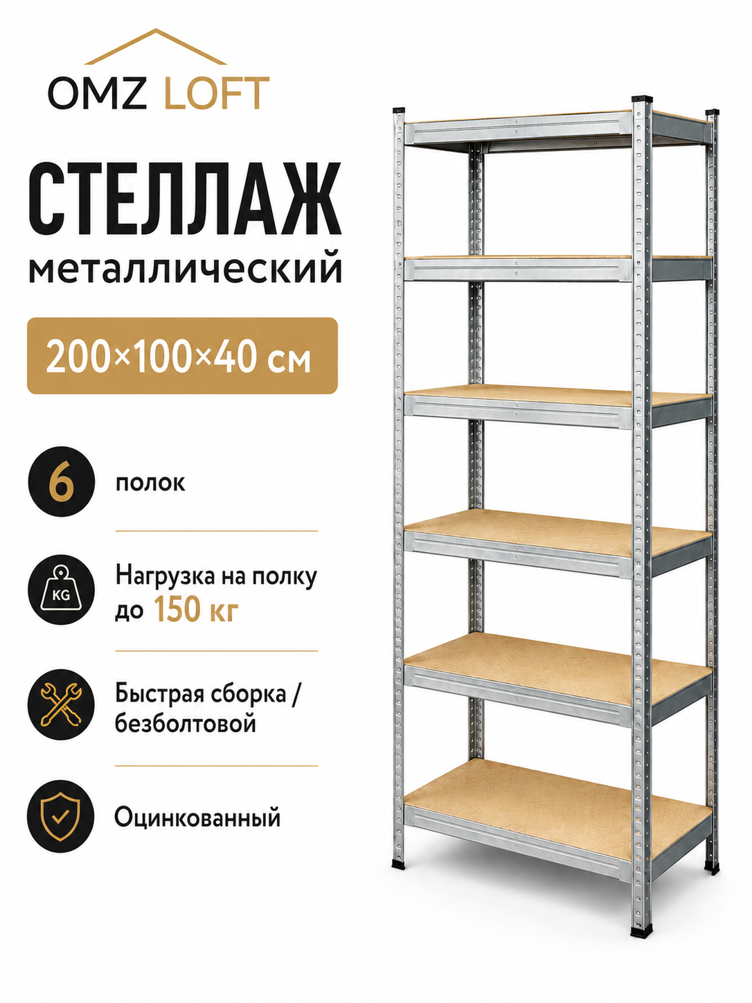 Облегчённый стеллаж ЛФ-3 (2000х1000х400, 6 яр)