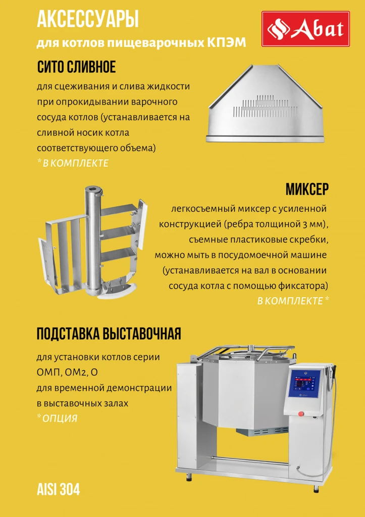 Котел пищеварочный КПЭМ-350-ОМП